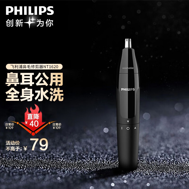 飞利浦（PHILIPS） 鼻毛修剪器 旋转式电动耳鼻毛器 NT1620/14高性价比高么？