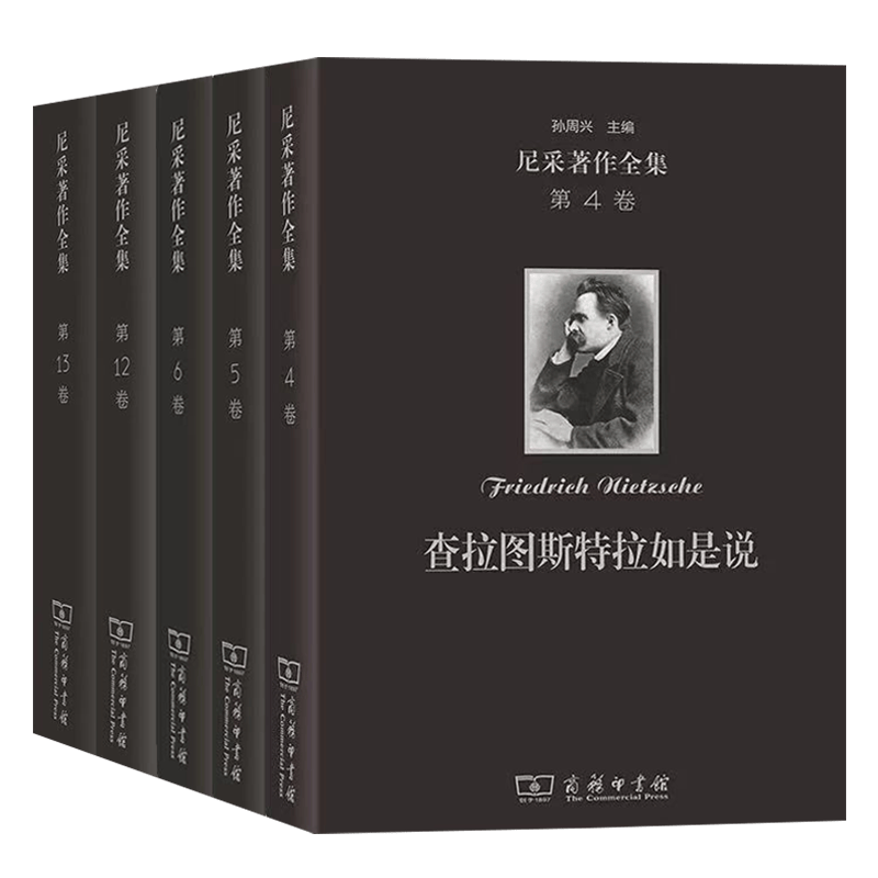 尼采著作全集（4、5、6、12、13卷）