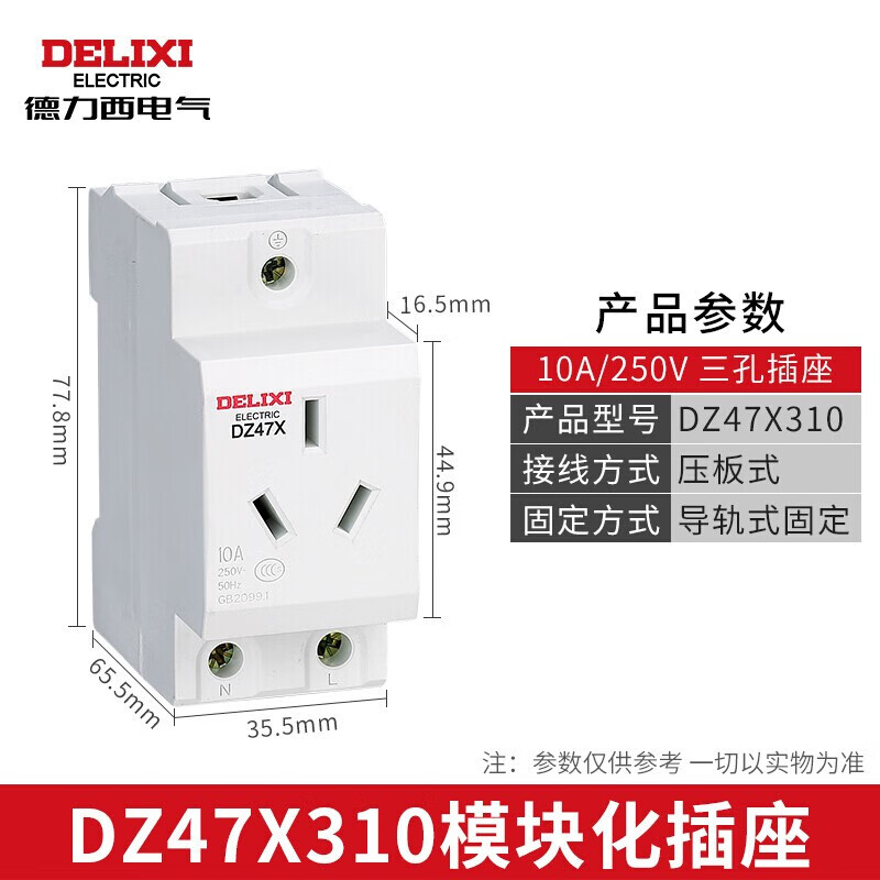 德力西导轨插座模数化3孔插座照明箱配电箱电源DZ47X 模数化插座 单相两极带接地 10A,F