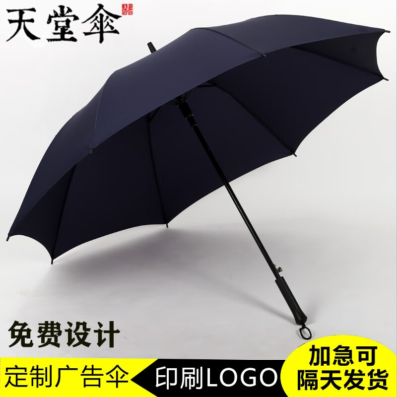 天堂伞直柄伞直杠伞长柄伞加大双人伞可定制企业logo商务8骨半自动伞藏青色-直把手