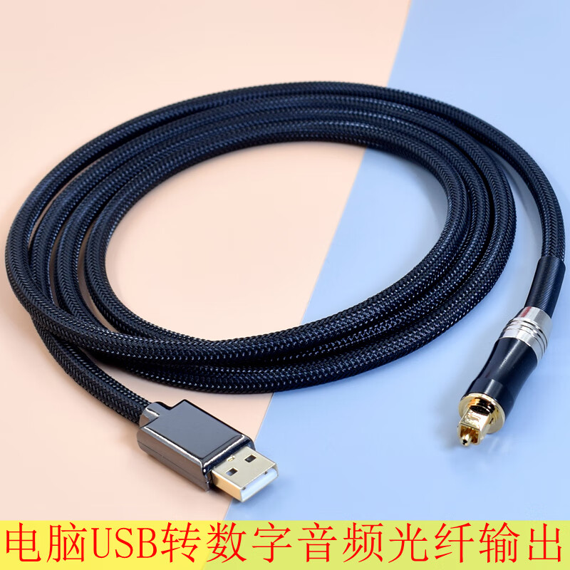 卡波倫iPhone安卓蘋果手機(jī)轉(zhuǎn)光纖連接歌航/斯洛琴/阿爾派DSP USB電腦Type-C汽車音響數(shù)字光纖音頻線usbc 電腦USB轉(zhuǎn)數(shù)字音頻方口光纖 1米