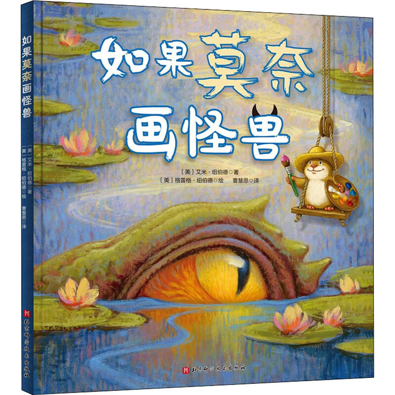 如果莫奈画怪兽