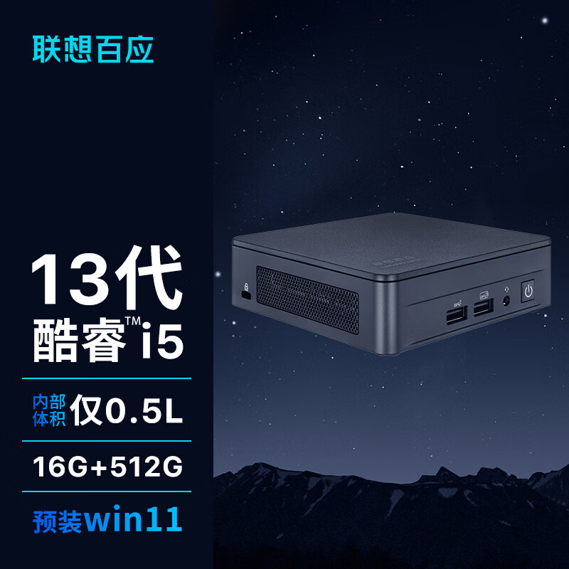 联想百应迷你主机上架:i5-1340P + 16G + 512G 售 2999 元 联想百应迷你主机上架:i5 - 蓝鸢梦想 - Www.slyday.coM