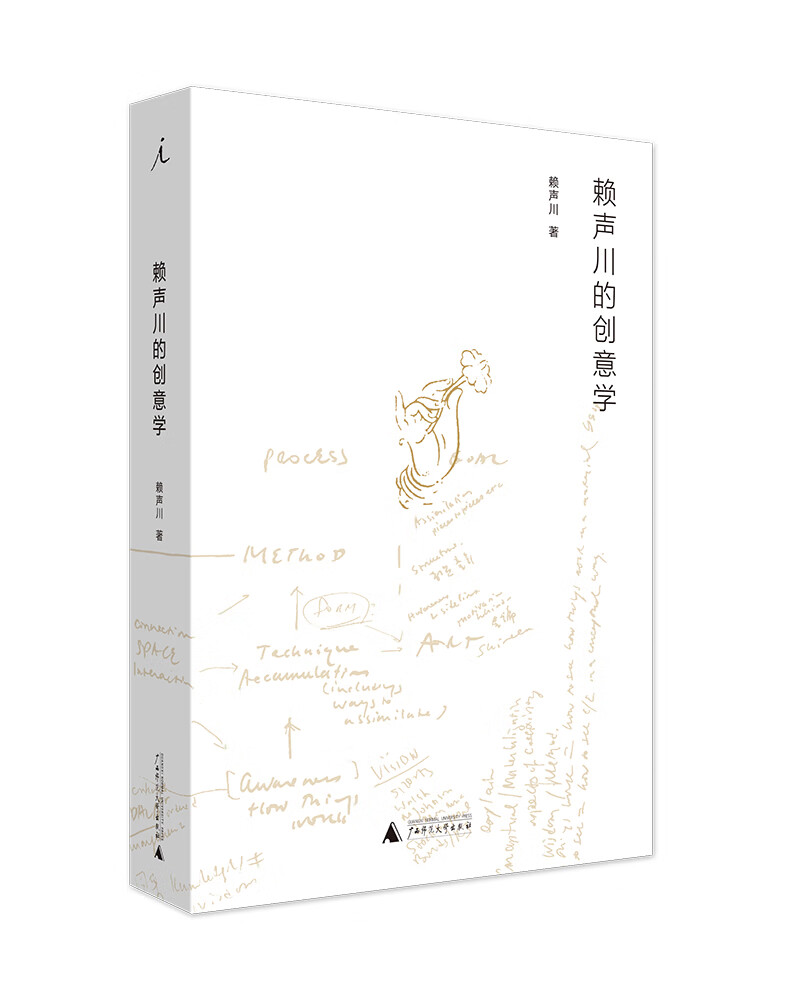 赖声川的创意学