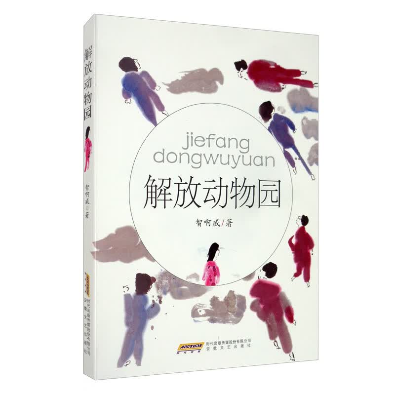 解放动物园