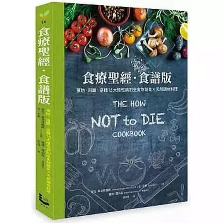 《食療聖經.食譜版》漫遊者699