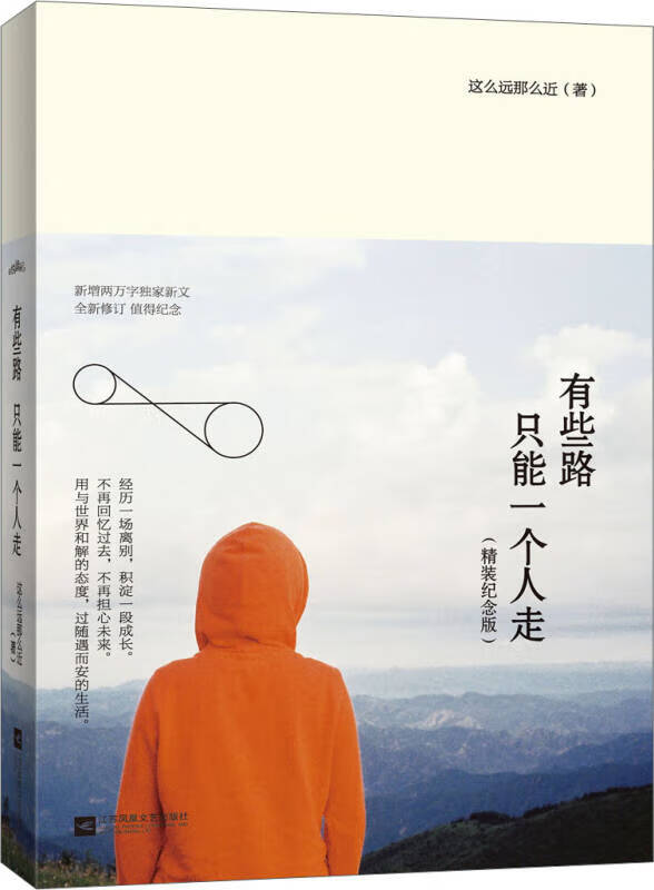 有些路只能一个人走【正版好书,下单速发】