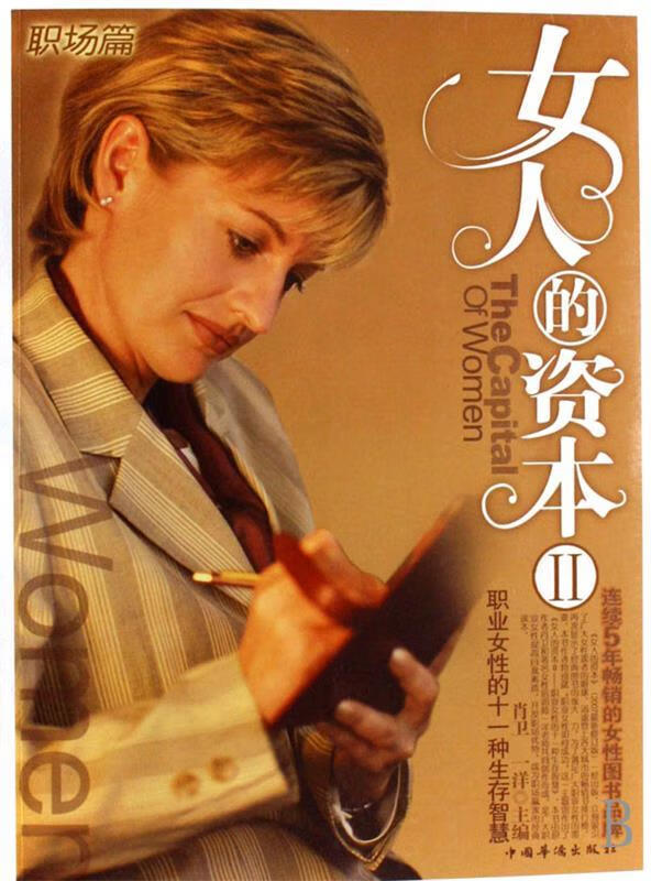 女人资本2