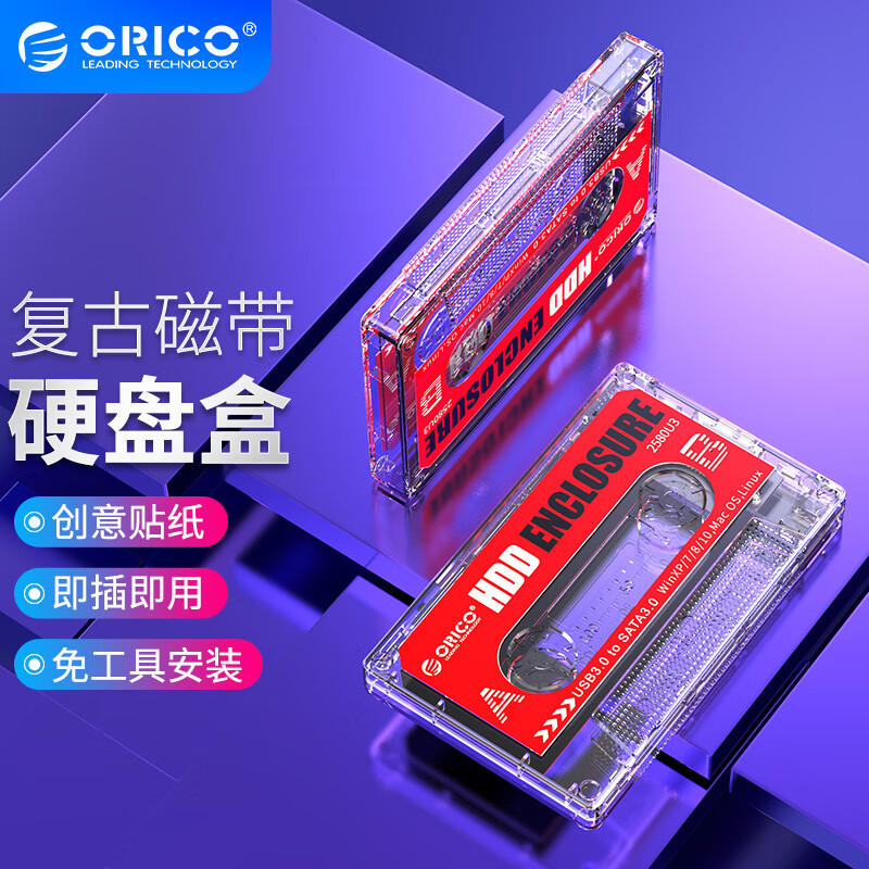 奥睿科(ORICO)移动硬盘盒2.5英寸USB3.0 SATA串口电脑笔记本外置壳固态机械ssd硬盘盒子 复古磁带2580U3