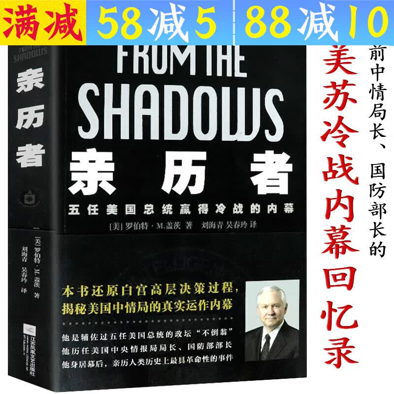 【包邮】冷战国际史二十四讲 五角大楼之脑 亲历者：五任美国总统赢得冷战的内幕 定价58