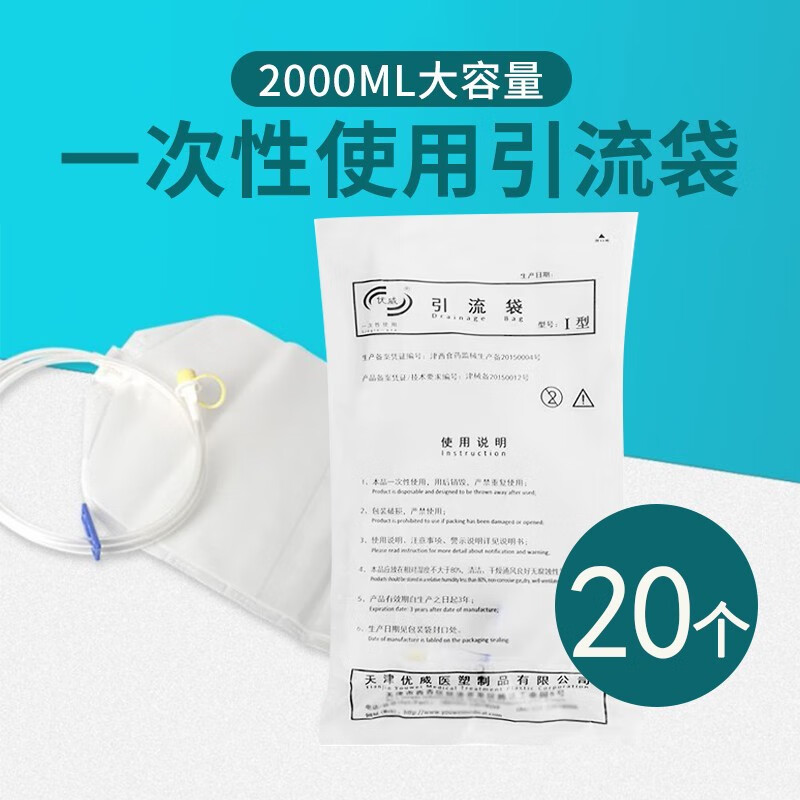 优威 腹透液引流袋腹透废液袋腹膜透析用品引流袋 引流袋（Ⅲ型）2000ml/20个