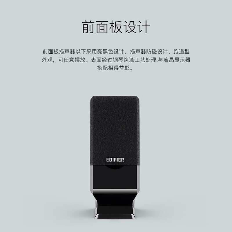 漫步者（EDIFIER） R10U 2.0声道电脑音响音箱 台式机笔记本桌面音响 黑色