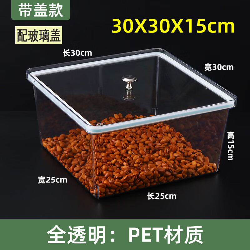 素樹(shù)家居 超市貨架食品盒子陳列展示塑料帶玻璃蓋零食糖干果炒貨瓜子密封盒 30*30*15加厚配玻璃蓋