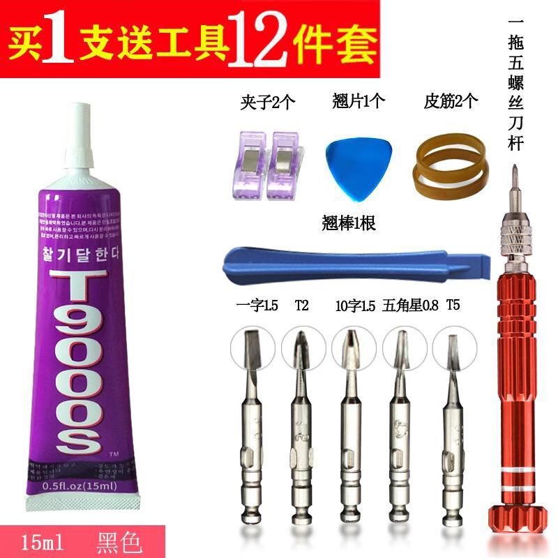 粘力達(dá)手機(jī)屏幕修復(fù)膠水進(jìn)口韓國(guó)品牌T9000S觸摸屏蘋果安卓翹屏外屏開膠后蓋維修專用邊框密封膠黑色 T9000S韓國(guó)品牌-15m黑色（配維修手機(jī)套裝）