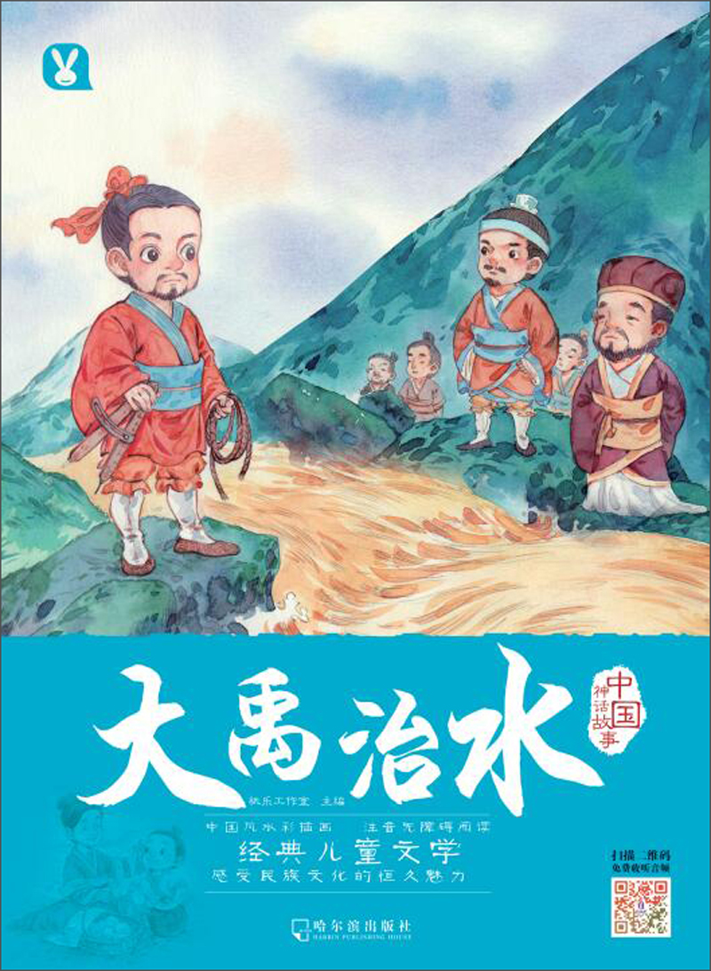儿童文学 大禹治水/中国神话故事 【正版 新书】 国神话故事