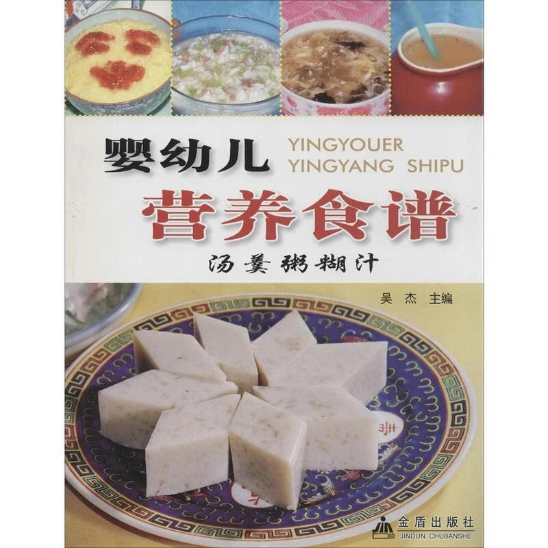 婴幼儿营养食谱 汤羹粥糊汁【正版图书】