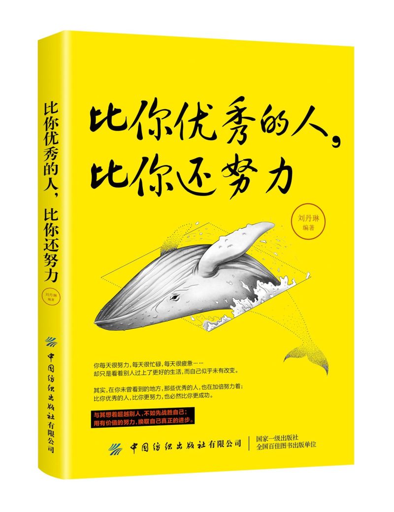 比你优秀的人比你还努力