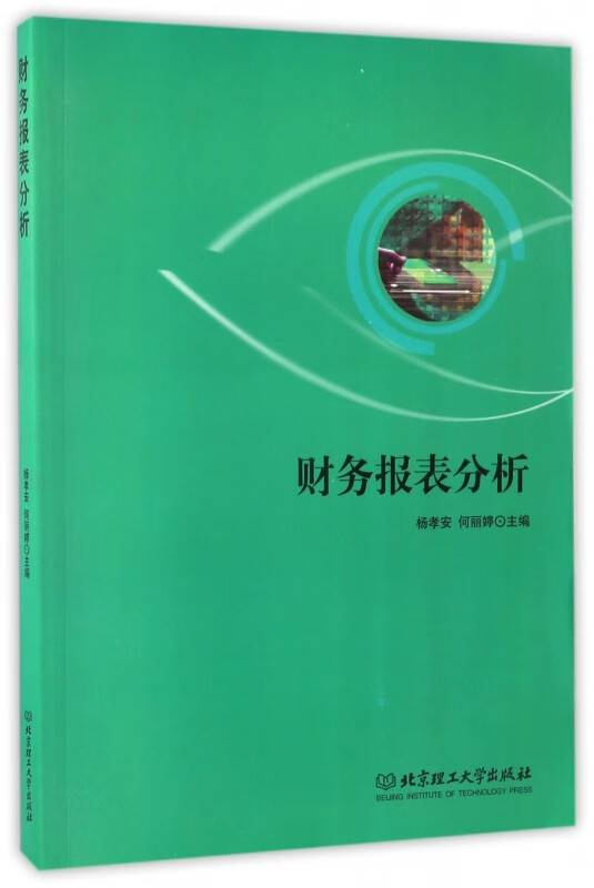财务报表分析
