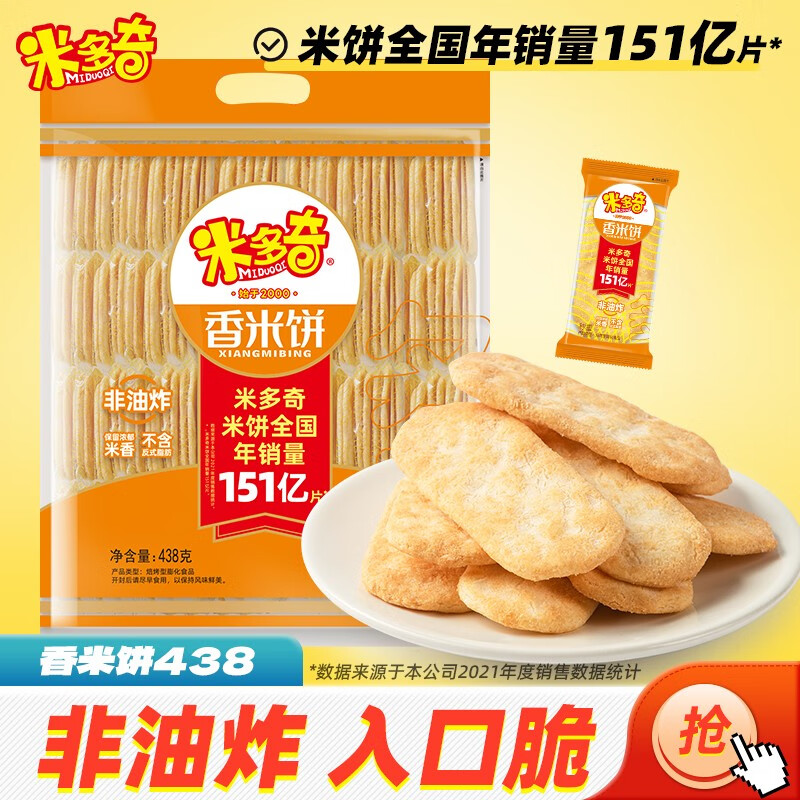米多奇雪饼香米饼办公室食品休闲零食早餐膨化小吃饼干批发 香米饼43