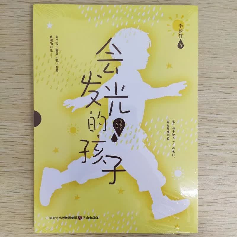 会发光的孩子9787548841371