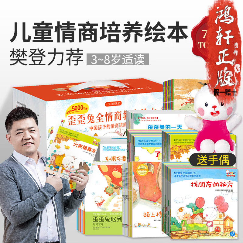 歪歪兔全情商教育绘本全集 礼品装，全8套共78册 随机赠限量版歪歪兔、乖乖羊、威威龙”中的一个玩偶