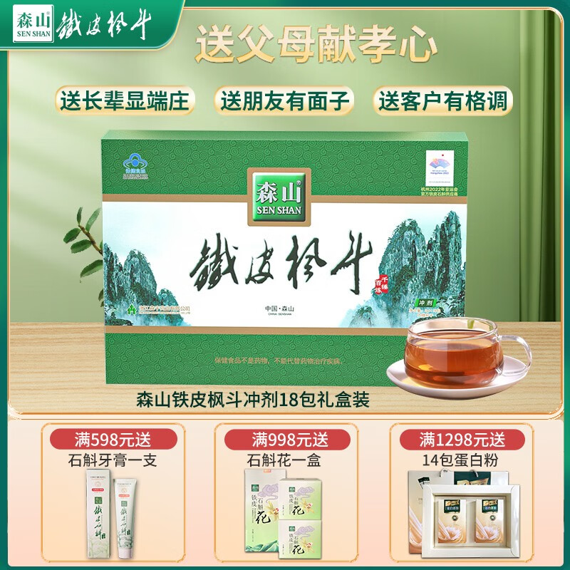 森山牌铁皮枫斗冲剂  铁皮石斛粉  枫斗晶颗粒 冲剂 3g/包*18包 配礼袋