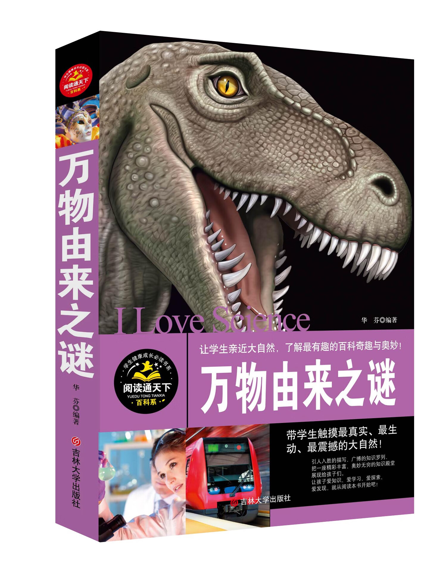 天下阅读·百科系 万物由来之谜大百科全书十万个为什么全集中小学生未解之谜9-10-12-15岁青少