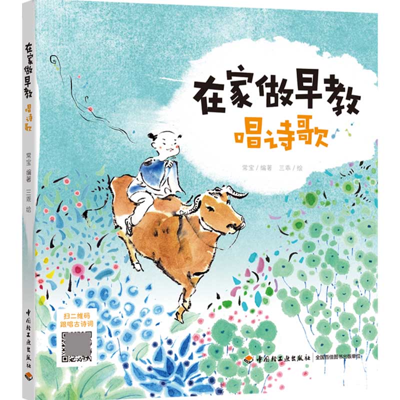 在家做早教(唱诗歌)