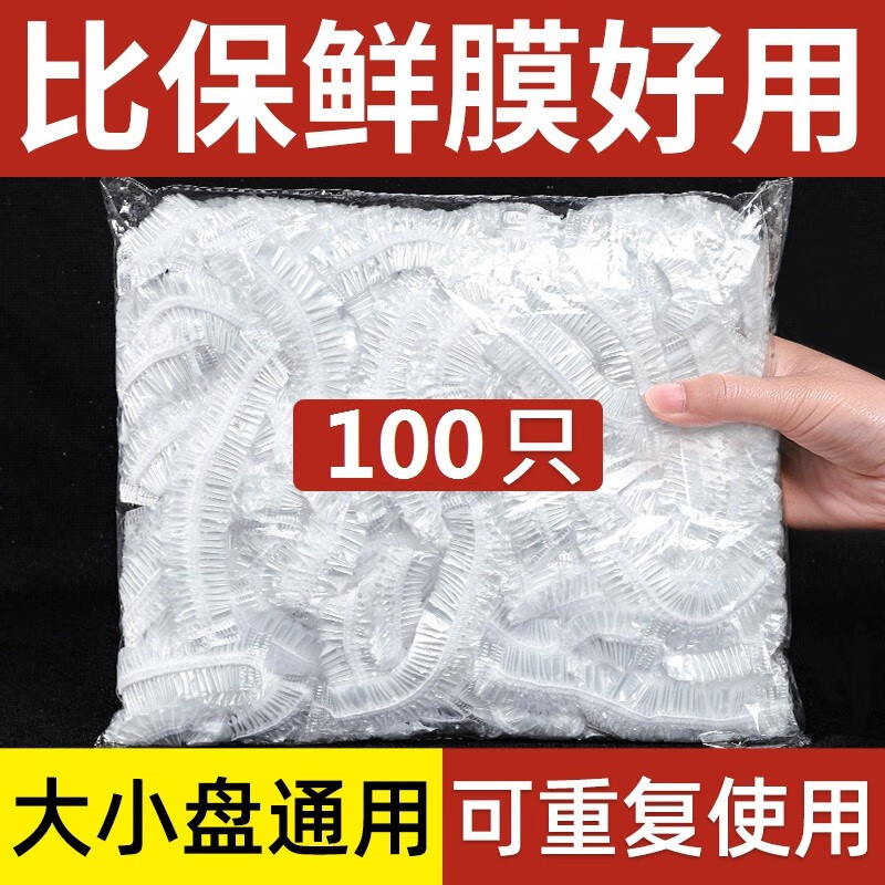 SAFEBET100只装 通用一次性保鲜膜套 食品级弹力松紧口保鲜膜罩冰箱碗盖 1包 100只装