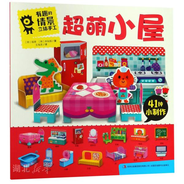 超萌小屋 湖北旗舰店