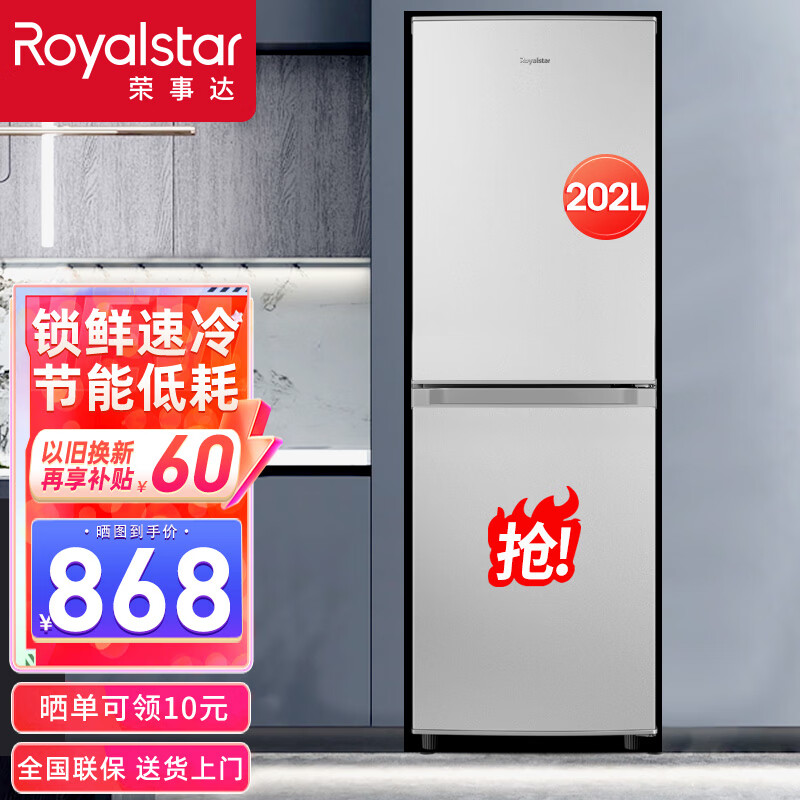 荣事达（Royalstar）BCD-202L9RSZ升家用双门小冰箱 中大型冷藏冷冻家用租房节能冰箱 202L-9RSZ银色双门冰箱