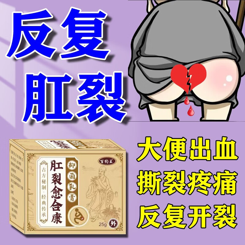 肛裂愈合膏大便出血肛门瘙痒坠痛肛瘘肛窦炎肛周脓肿专用膏 八盒 单