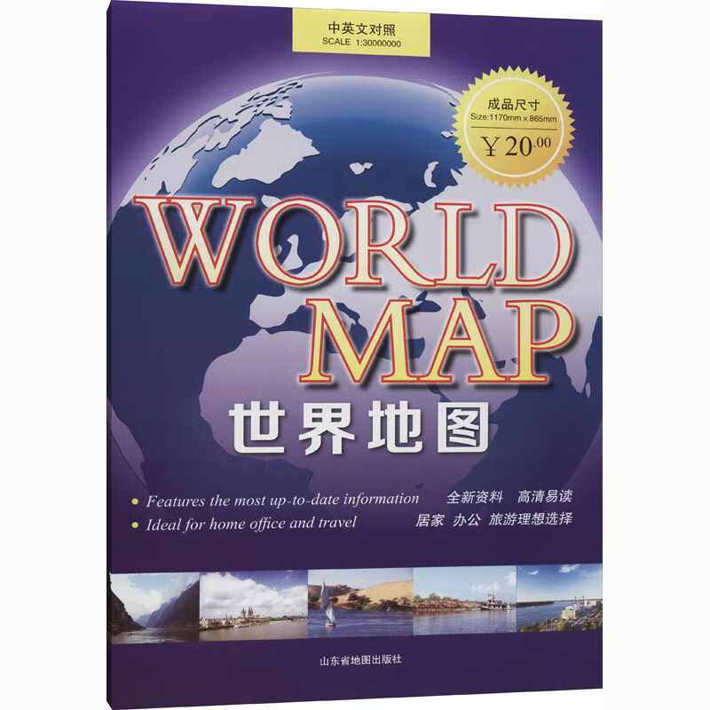 世界地图