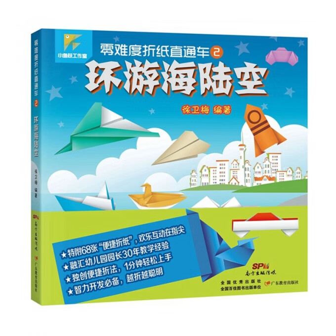 环游海陆空/零难度折纸直通车