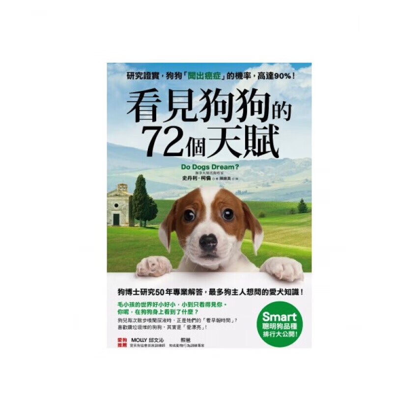 现货台版 看见狗狗的72个天赋 闻出癌症算数量加法减法狗的喂养方式饲养攻略知识大百科