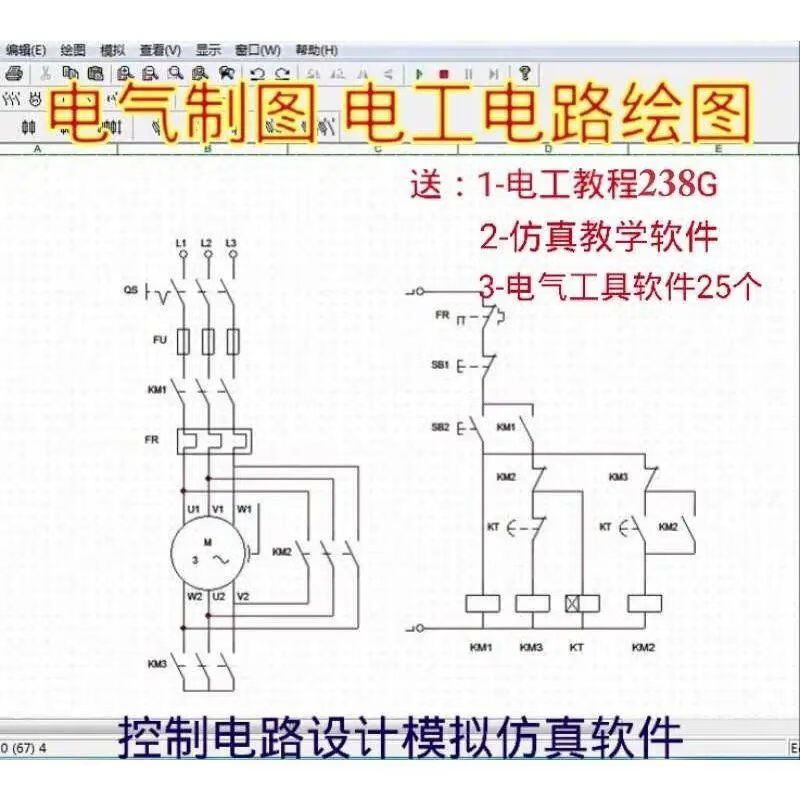 【百度网盘发货】电气控制电路图设计绘图电工线路画图制图工具软件