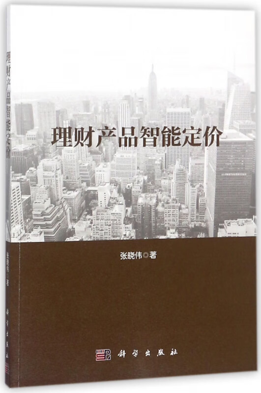 理财产品智能定价
