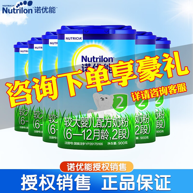 诺优能（Nutrilon）婴幼儿配方奶粉牛栏 中文版 2段900克*6听（整箱）怎么样,好用不?