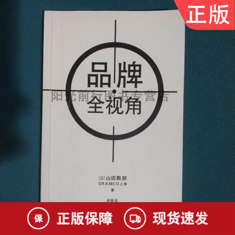 品牌全视角