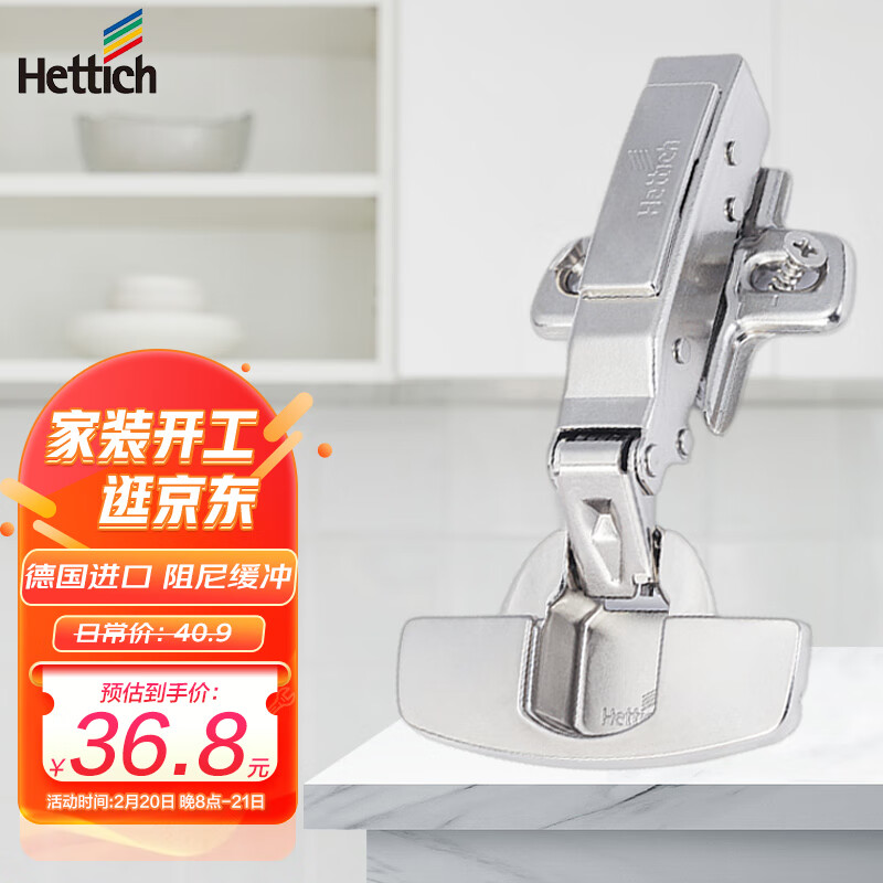 海蒂诗(hettich)德国进口阻尼缓冲铰链橱柜衣柜门110度五金配件sensys