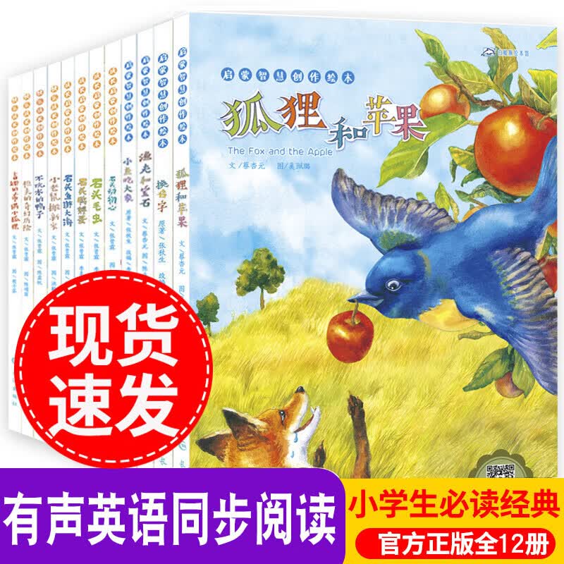 英语绘本12册小学英语课外读物有声故事书三四五六年级二儿童启蒙书籍8-12岁小学生英文书自然拼读图书图书 童书 套装