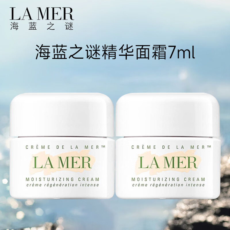 海蓝之谜（LA MER）精华面霜7ml *2个装  修护紧致护肤品 到手14ml