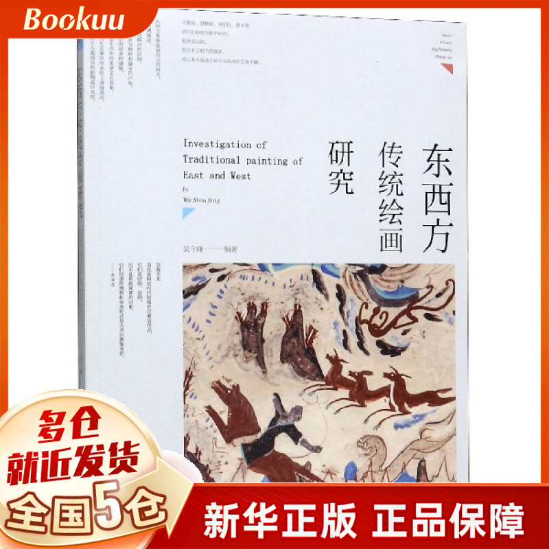 东西方传统绘画研究