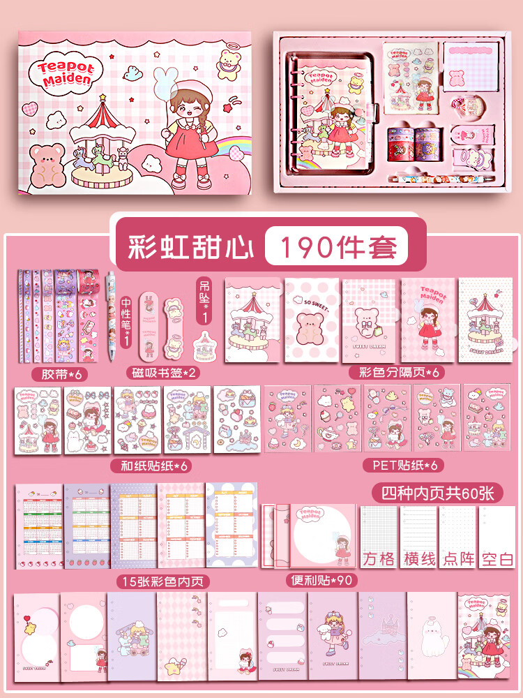 甜梦游园会网红手账本套装礼盒礼袋可爱少女心手帐胶带贴纸随心配超值