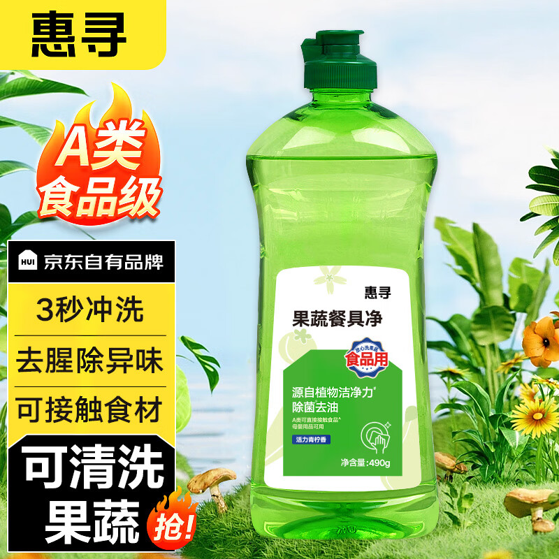 惠寻自有品牌京东  洗洁精 食品级果蔬清洗剂 洗涤灵 99.9%除菌 490g