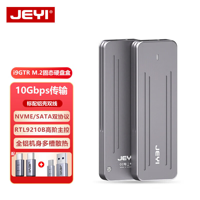 佳翼（JEYI）NVME硬盘盒 M.2转Type-c移动硬盘盒 USB3.1固态SSD全铝硬盘盒 10Gbps 太空灰｜i9 GTR-2280使用感如何?