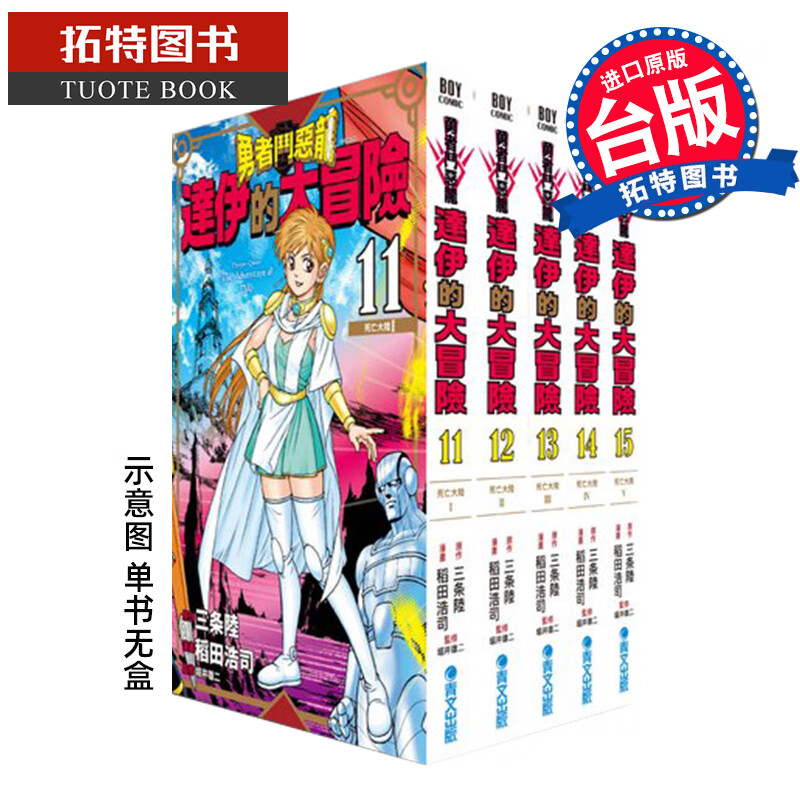 现货 勇者斗恶龙达伊的大冒险新装彩录版11-15 三条陆 青文 漫画书 进口原版书