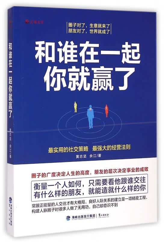 和谁在一起你就赢了