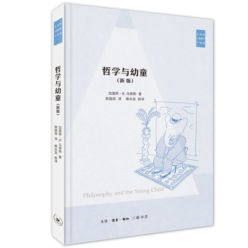 [正版图书]马修斯儿童三部曲：哲学与幼童