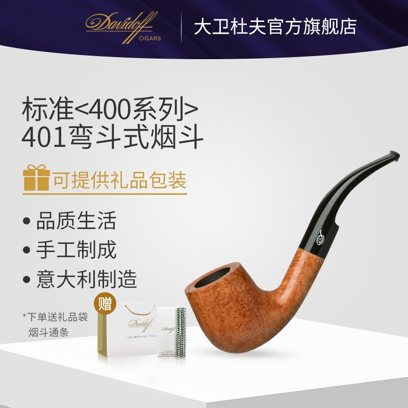 大卫杜夫（DAVIDOFF）400系列 手工烟斗 高端商务送礼  亮本色 男士生日礼物 送男友